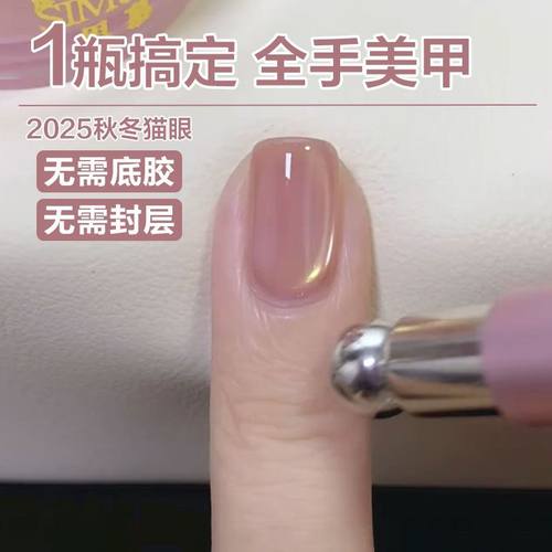 2025秋冬新款懒人五合一猫眼指甲油胶免底胶封层三合一美甲建构胶
