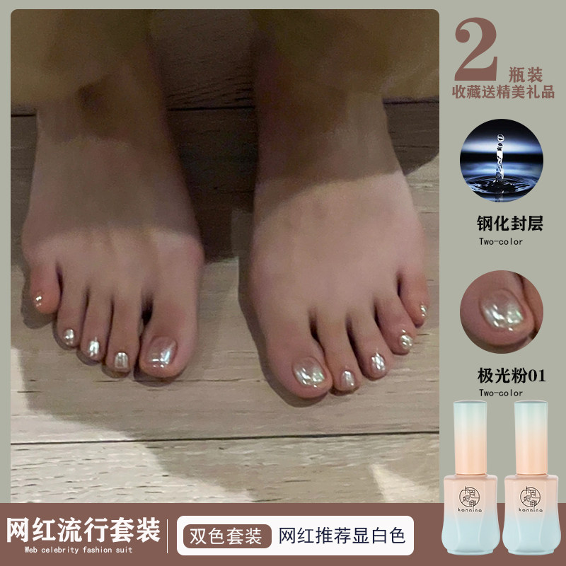 夏季显白极光美甲脚指甲油胶2024年新款网红流行奶白色美甲店专用