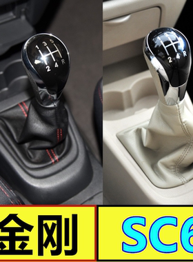 适配吉利英伦sc615变速杆挂挡金刚档杆档把档位排挡防尘套罩手球