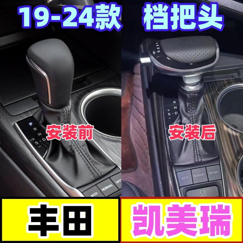 适配丰田凯美瑞游艇款排挡头自动挡位手球变速手柄挂挡改装档把头,汽车零部件/养护/美容/维保,排挡杆,淘宝优惠券,粉丝福利购,淘宝优惠卷