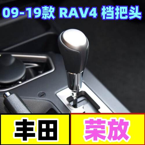 荣放RAV4挂挡头档位手球自动档把
