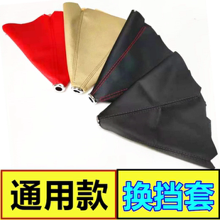 汽车通用手动排挡杆防尘罩档位防尘套换挡套档位套档把罩改装配件