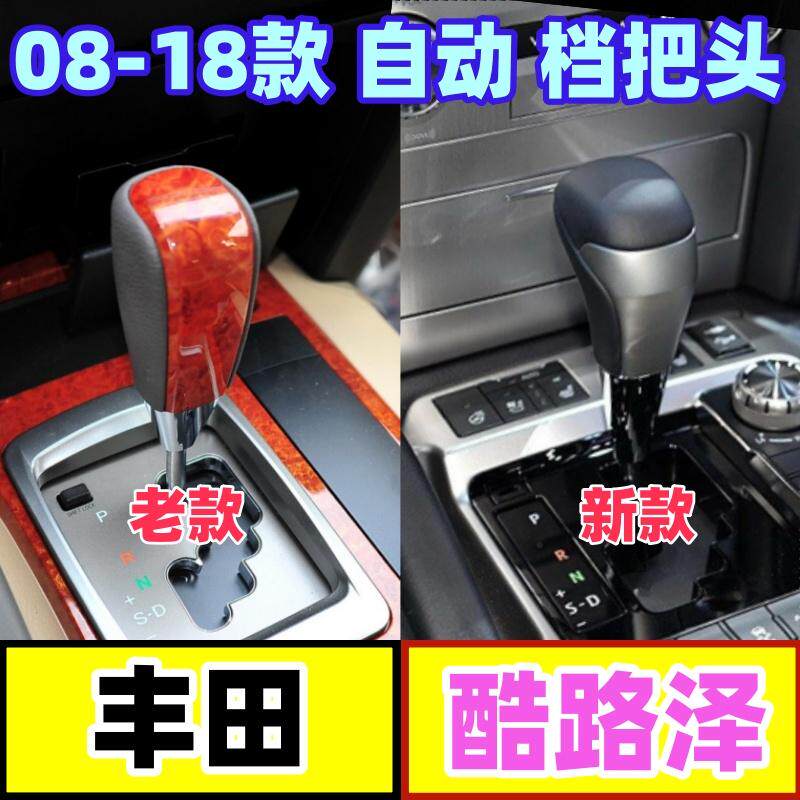 适配丰田兰德酷路泽换挡头档位改装排挡杆头手球挂档杆手柄档把头