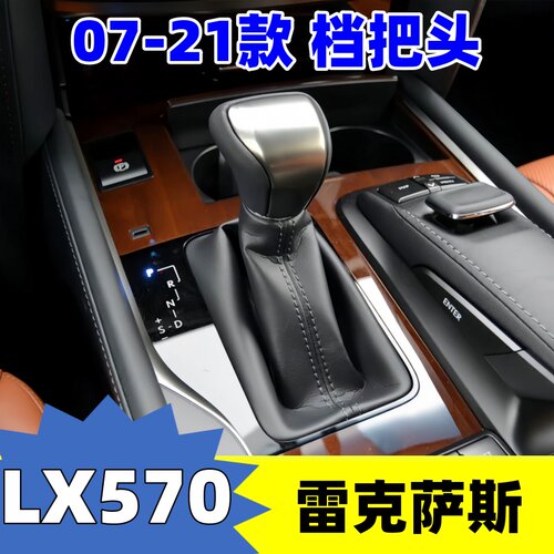 07-21款LX570排挡杆头档把头手柄