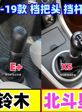 适配北斗星E+换挡杆套X5变速杆套排挡杆档把档位防尘套罩手球皮套