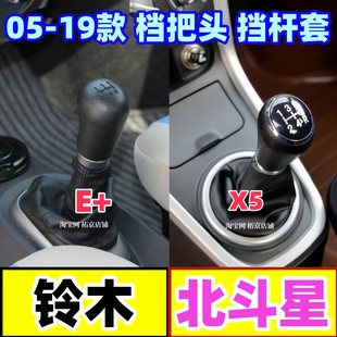 适配北斗星E+换挡杆套X5变速杆套排挡杆档把档位防尘套罩手球皮套