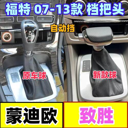 蒙迪欧致胜麦柯斯排档头档把头