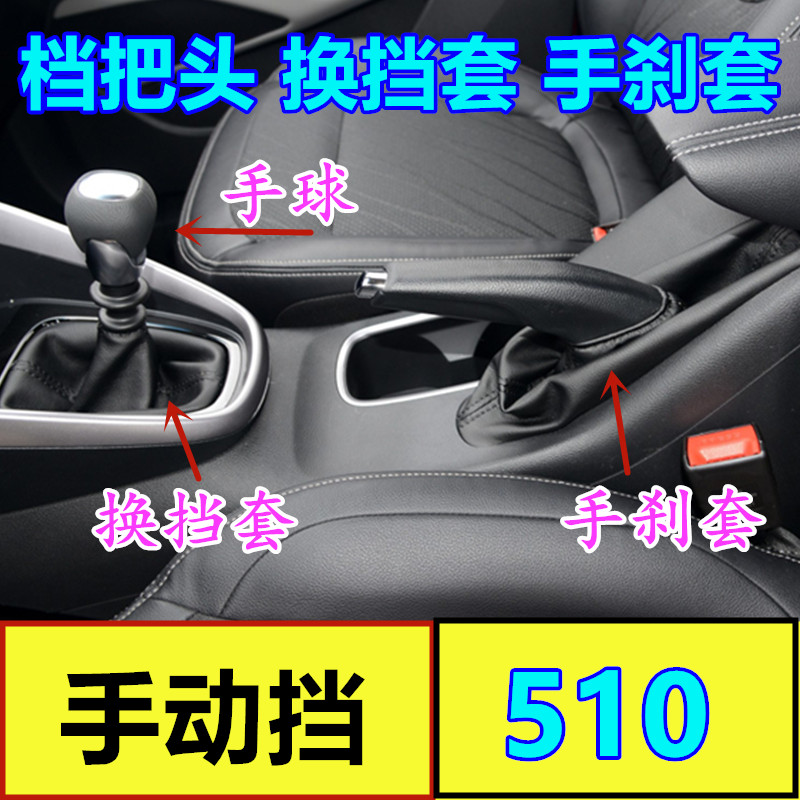 适配宝骏变速手刹档把头排挡杆套