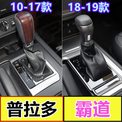 普拉多霸道手球档把头防尘套真皮