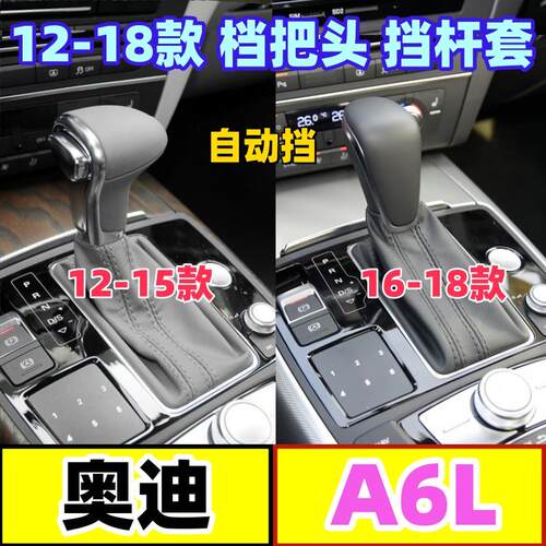 A6L档把头真皮防尘套自动挡手球