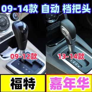 适用福特嘉年华档把头换挡头排挡杆头自动档位头手球变速换挡手柄