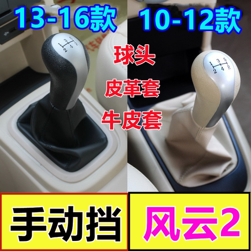 风云2挂档套排挡杆档把头真皮套