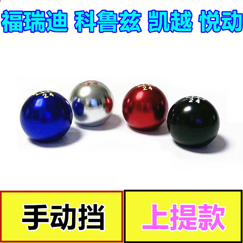 科鲁兹福瑞迪悦动凯波棍排挡头