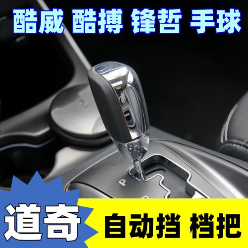 酷威酷搏锋哲档把头挂挡手球