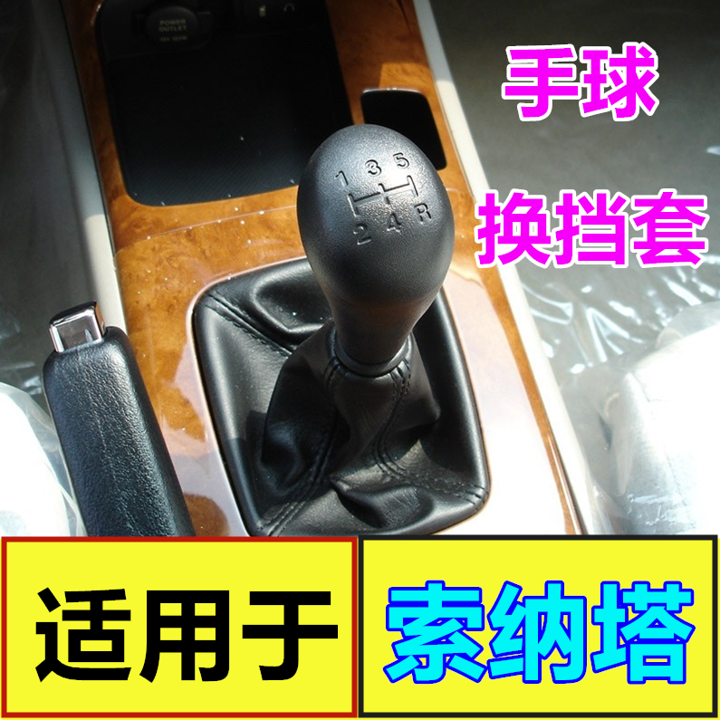 现代索纳塔排挡杆档位防尘套