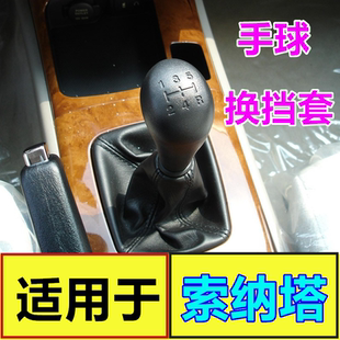 适配现代索纳塔排挡杆换挡套挂挡套档位防尘套变速杆手球档把护罩