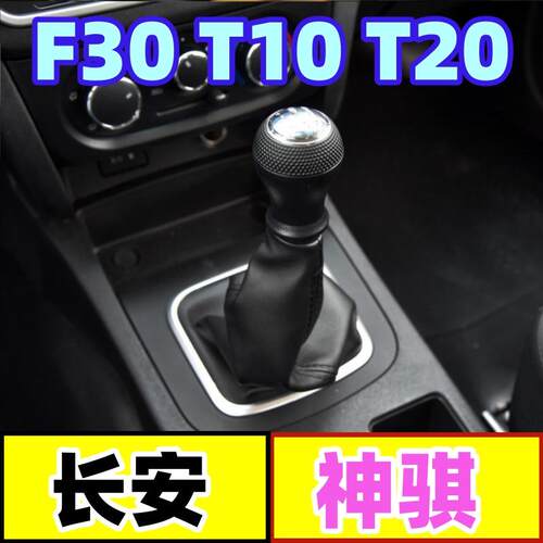 F30T10T20防尘套排挡杆