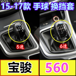 适配宝骏560排挡杆防尘套档位换挡挂档罩真皮手动变速档把头手球