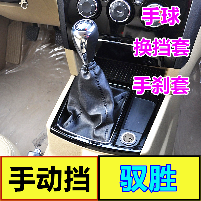 驭胜s350排档杆换挡档把防尘套