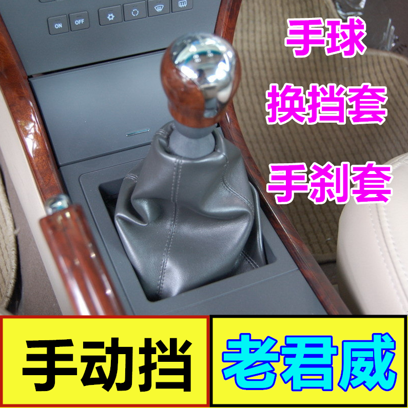适配别克老君威2.0手动挡杆防尘套变速杆手刹套挂挡手球档位皮套