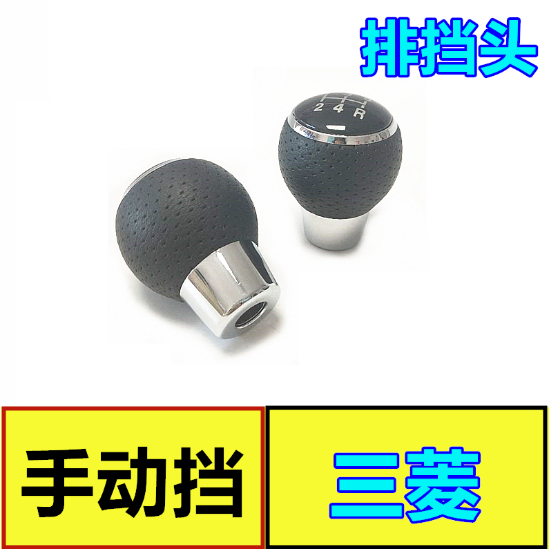 适配三菱翼神蓝瑟菱悦手柄手动档