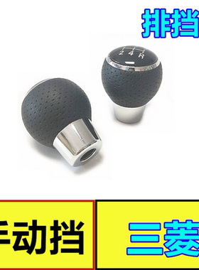 适配三菱翼神蓝瑟菱悦手柄手动档
