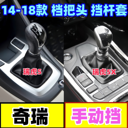 适配奇瑞档位套瑞虎换挡套排挡杆