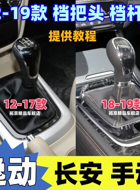 12-19逸动挡杆套手动档把头皮套