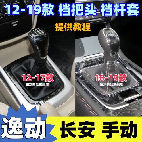 12-19逸动挡杆套手动档把头皮套
