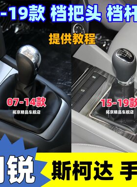 明锐挡把手动档把头防尘套手球