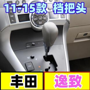 适配丰田逸致挂挡头排档杆头变速档位头改装换挡杆手球自动档把头