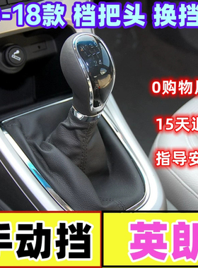 适配别克英朗GTXT手动挡档把头换挡排挡杆挂挡手柄防尘套档位手球