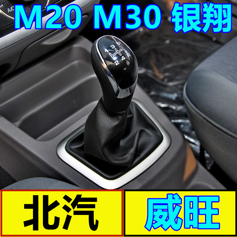 适配威旺M20 M30 换挡套排挡杆套变速杆档位手球档把头挂挡防尘套