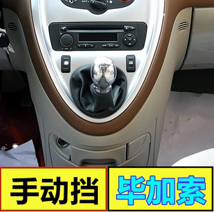 适配雪铁龙排挡杆毕加索手球排挡头挂挡套变速杆头档位手柄防尘套