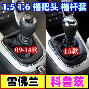 适雪佛兰科鲁兹手动挡套排档杆套换挡防尘套挂挡手球挡把头挡位套