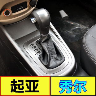 适配起亚秀尔自动挡换挡杆防尘套排挡杆套挡把挂档位牛皮改装配件