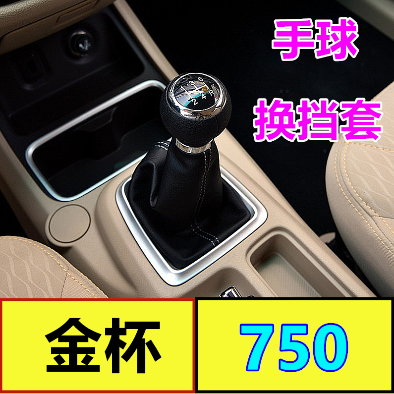 适配金杯750换挡变速档位排挡杆