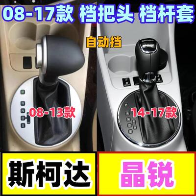 晶锐档把头档杆套排档头挂挡手球