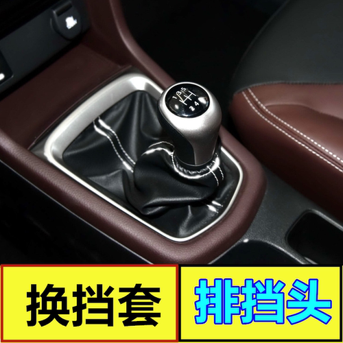 适配启辰M5OV排挡杆换挡挂档变速档把档位防尘套罩真皮档杆套手球