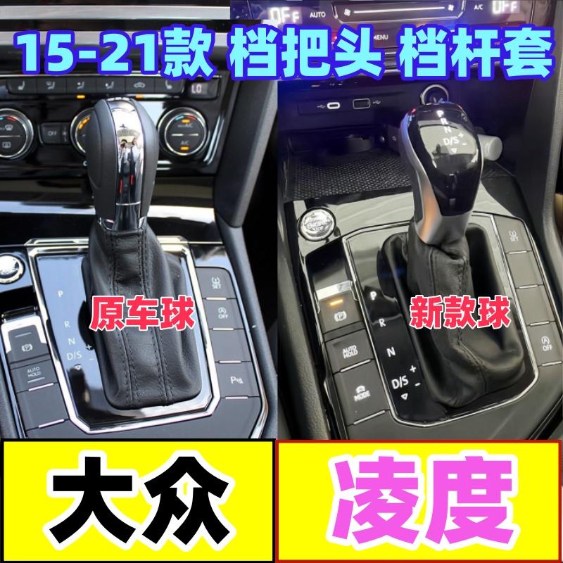 凌度自动挡档把头防尘套档位手球