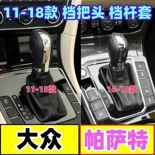 适配大众帕萨特档把头挂挡防尘套变速手球自动挡位换挡套排档杆头