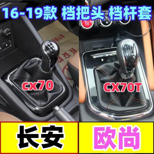 CX70CX70T档位套排档杆套档把头