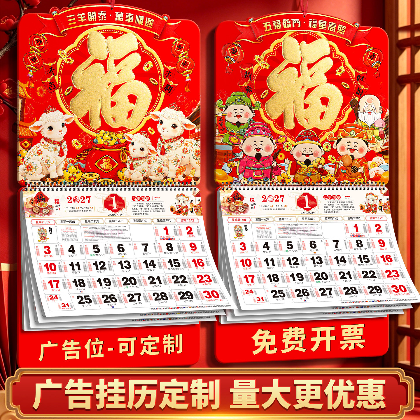 挂历2027年家用挂墙国风手撕日历大号万年历创意撕历老皇历黄历吊牌年历公司礼品印刷宣传广告羊年月历定制