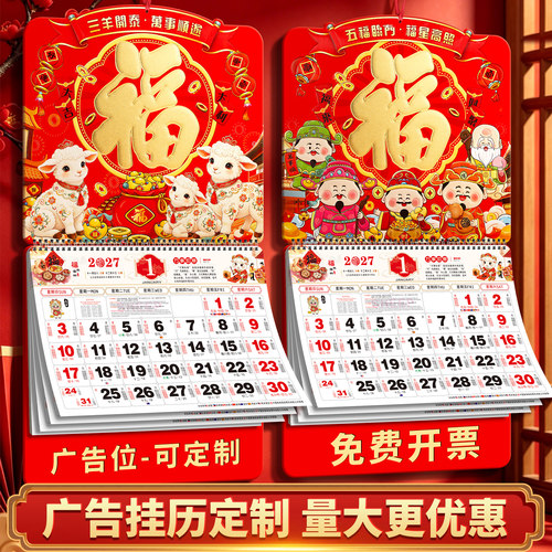 挂历2027羊年企业广告定制
