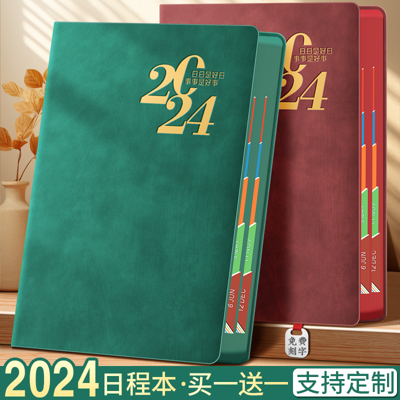 2024年日程本定制新款笔记本本子a5软皮加厚商务办公会议记录本自律计划本每日一页日记本可印logo日历记事本 文具电教/文化用品/商务用品 笔记本/记事本 原图主图