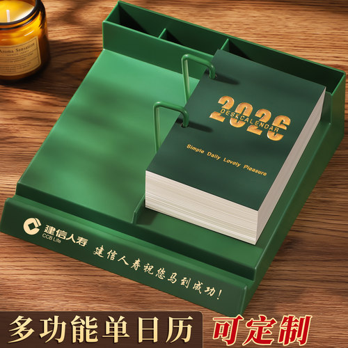 日历定制2026年新款高档记事台历