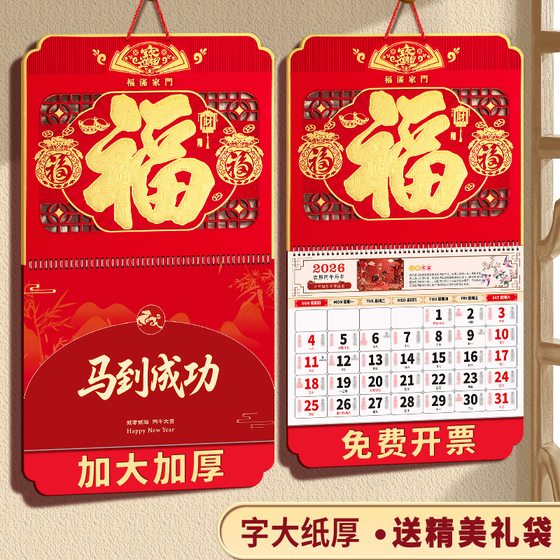 挂历2026年新款定制马年手撕日历