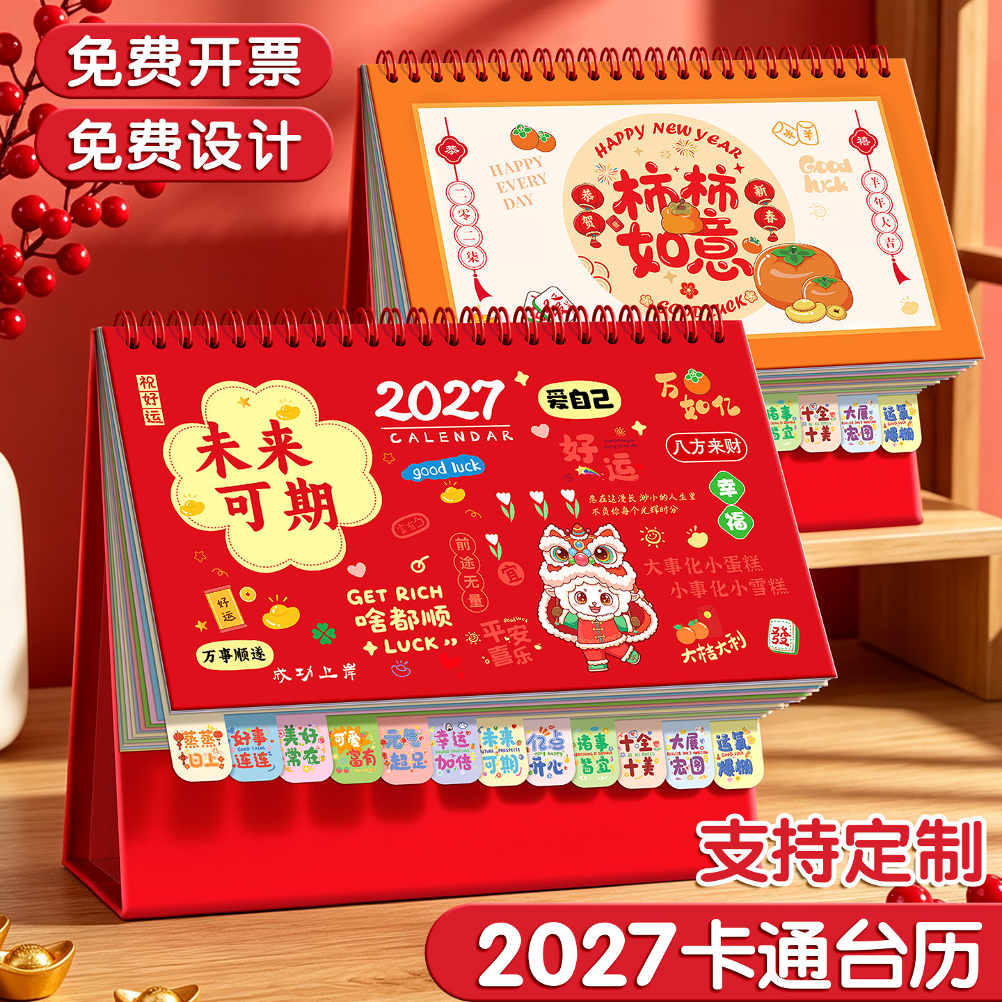2026到2027年台历新款日历记事本图片