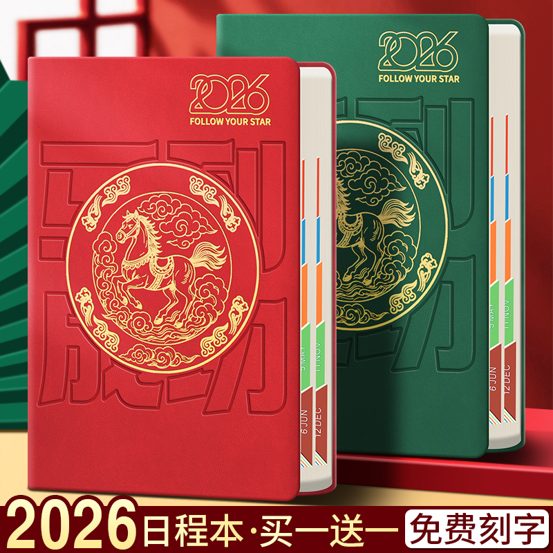 2026日程本高颜值计划本免费刻字