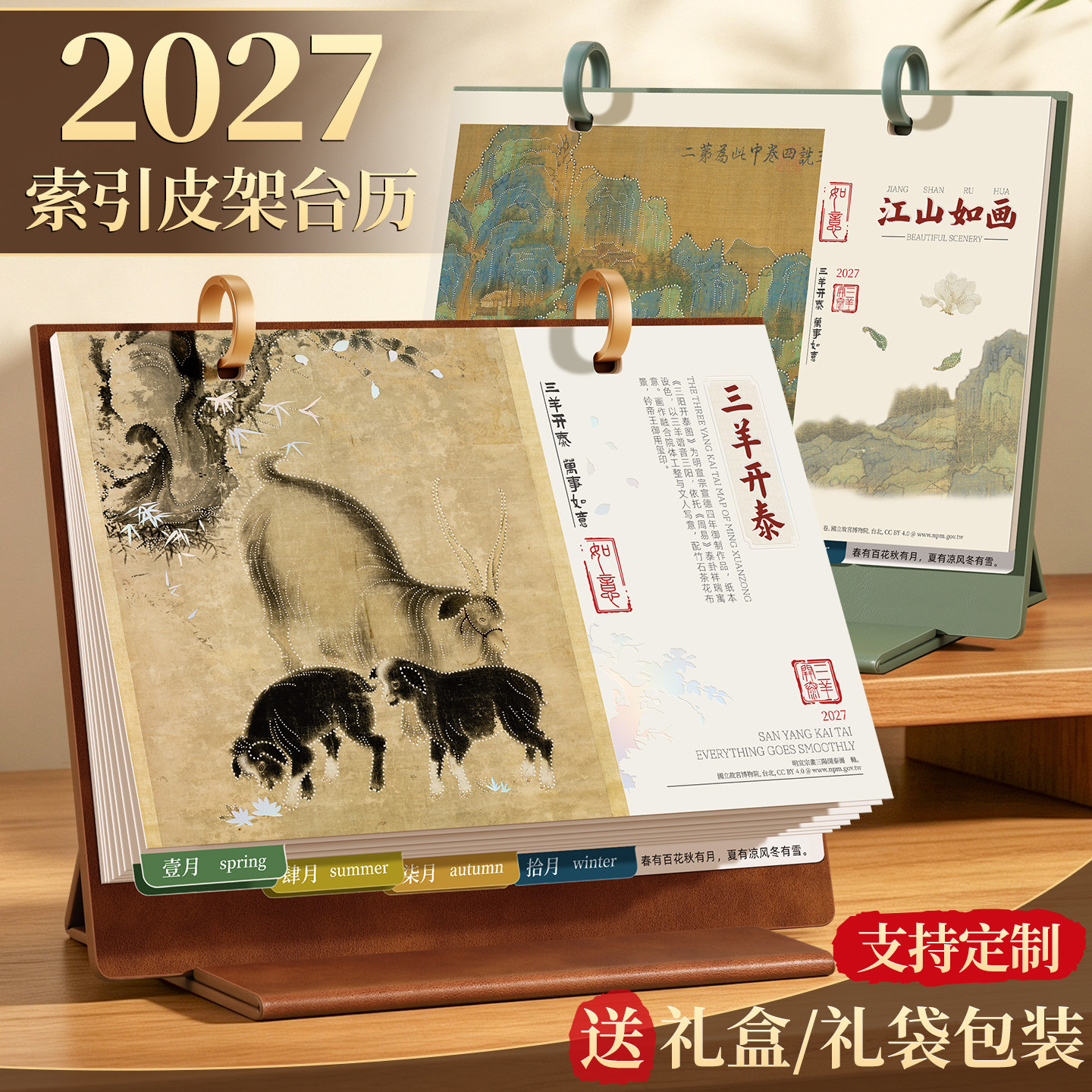皮质商务台历定制2027年新款图片